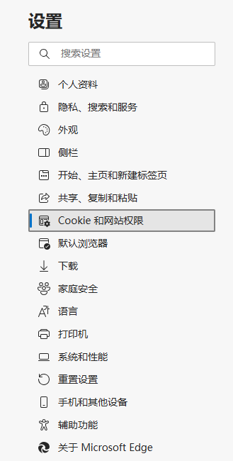 图片4.cookie和网站权限.png