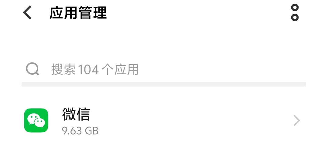 应用管理-微信.jpg