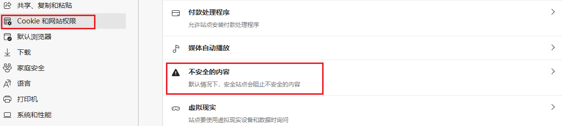 图片6.选择“不安全的内容”.png