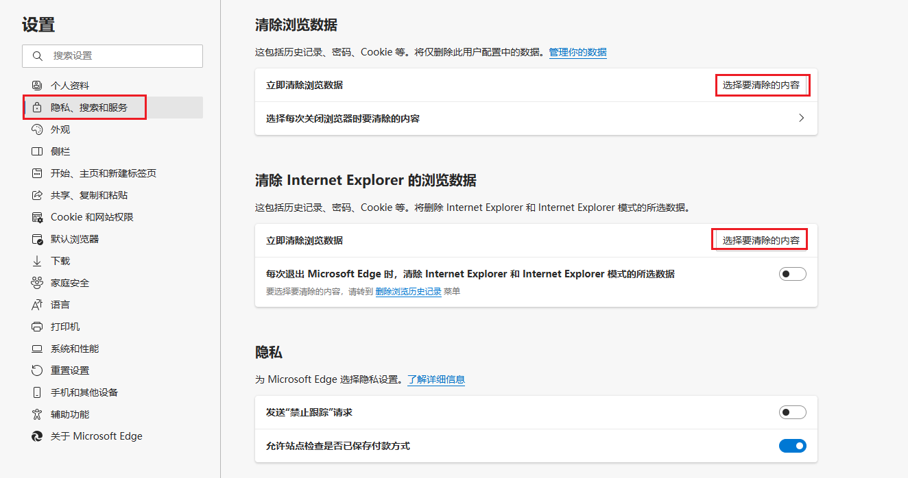 图片5.清除缓存.png