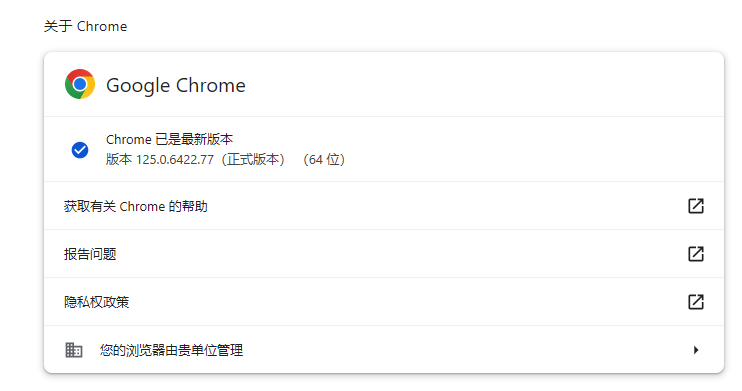 Google Chrome 125版本.png Google Chrome 125版本.png