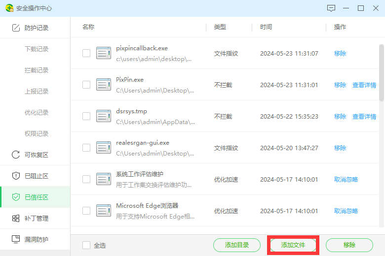 添加信任.png 添加信任.png