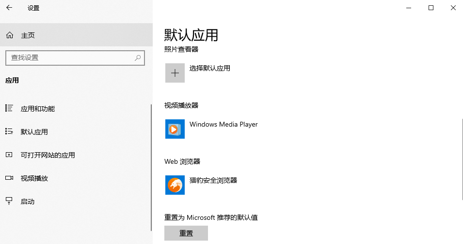 图片2.默认应用.png 图片2.默认应用.png