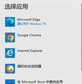 图片3.选择喜欢用的浏览器.png 图片3.选择喜欢用的浏览器.png
