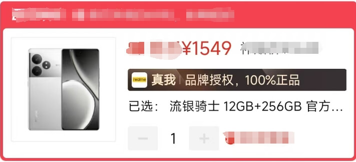 真我GT-Neo6se价格