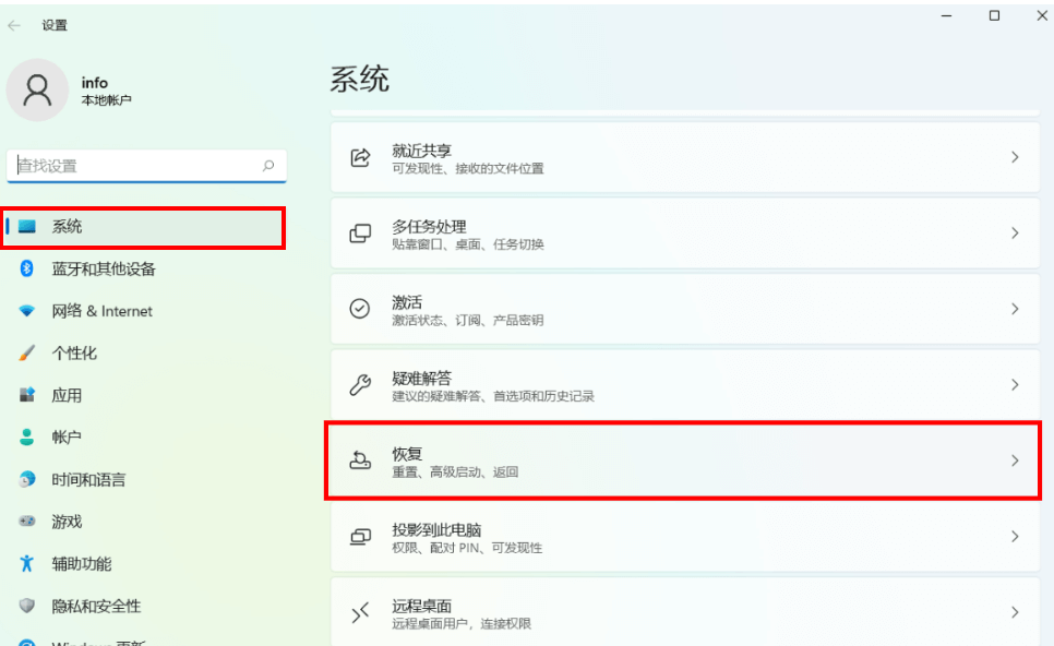 图片2系统-恢复.png 图片2系统-恢复.png