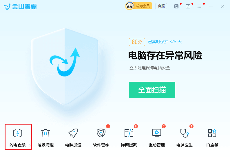 5.电脑杀毒.png 5.电脑杀毒.png