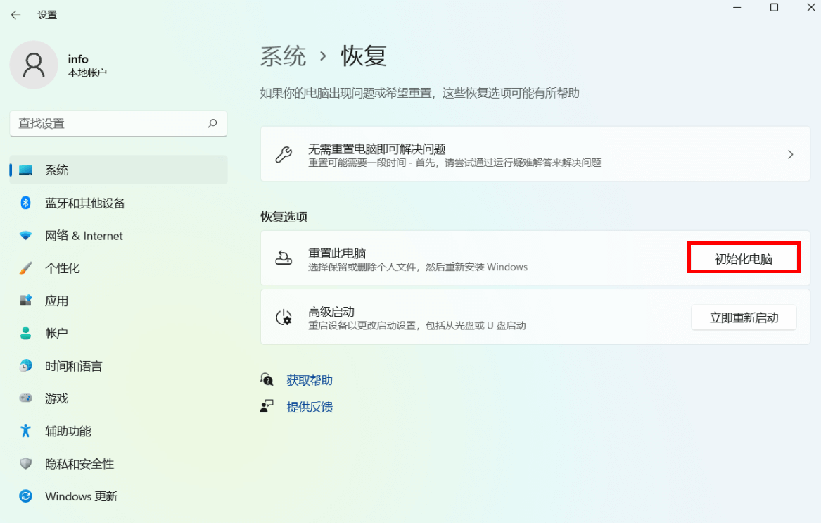 图片3.重置此电脑.png 图片3.重置此电脑.png
