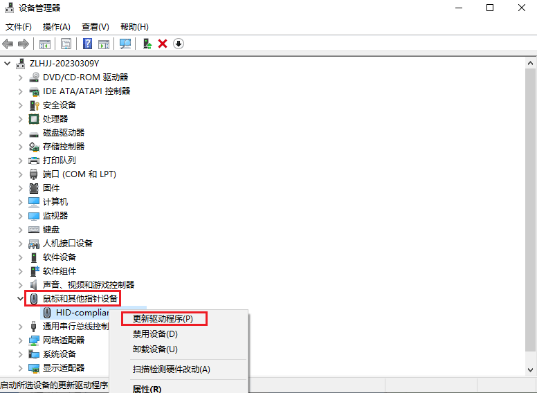 3.收到更新鼠标驱动.png 3.收到更新鼠标驱动.png
