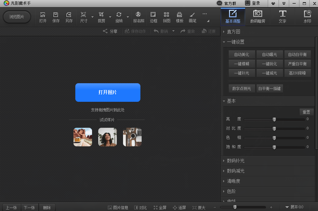 光影魔术手.png 光影魔术手.png