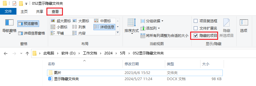 图片3.勾选「隐藏的项目」.png 图片3.勾选「隐藏的项目」.png