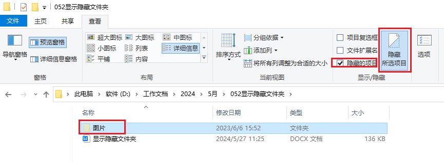 图片4.单击右上角的「隐藏所选项目」.png 图片4.单击右上角的「隐藏所选项目」.png