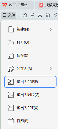 4.WPS中Word转其他格式.png
