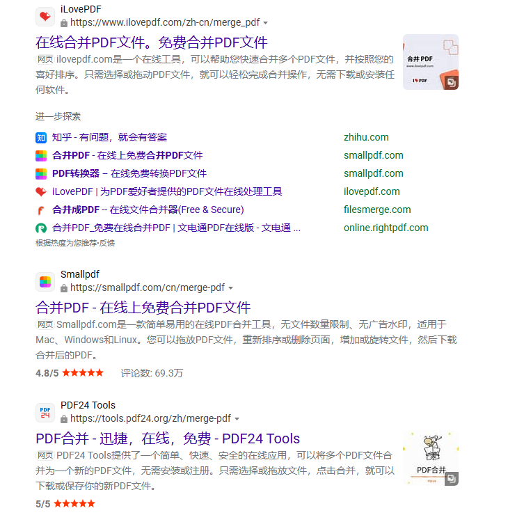 在线合并pdf.png 在线合并pdf.png