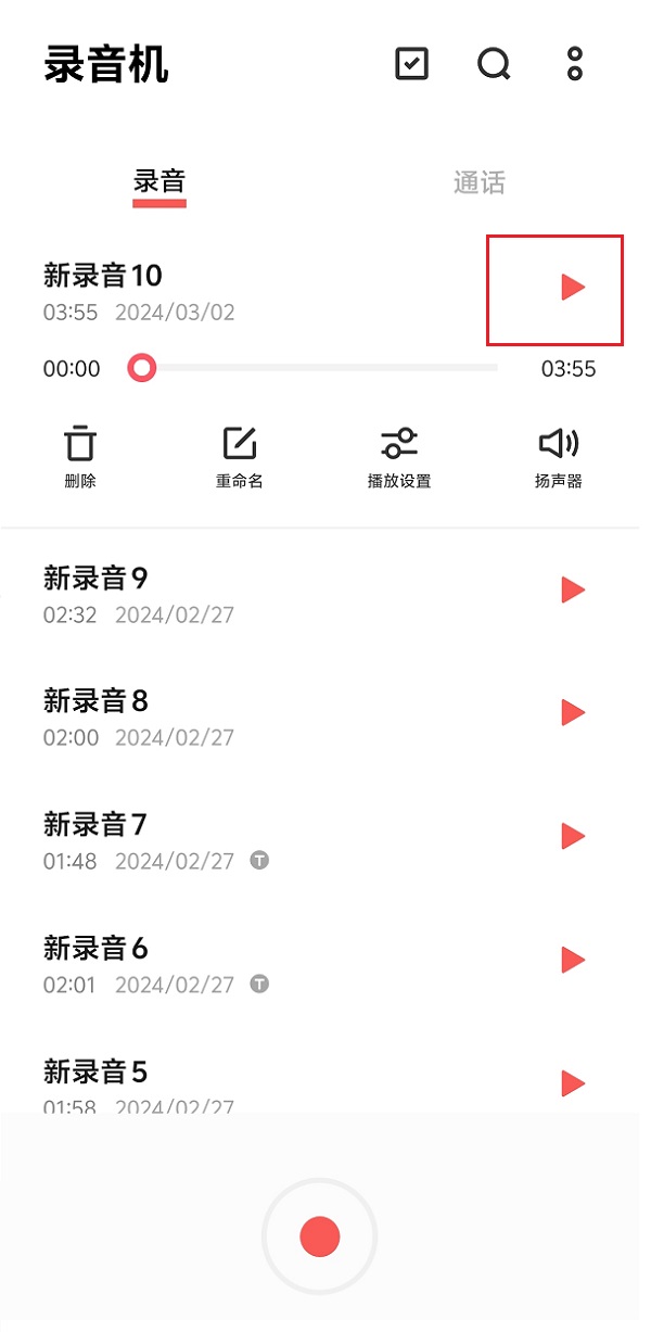 1.手机上保存的录音.jpg