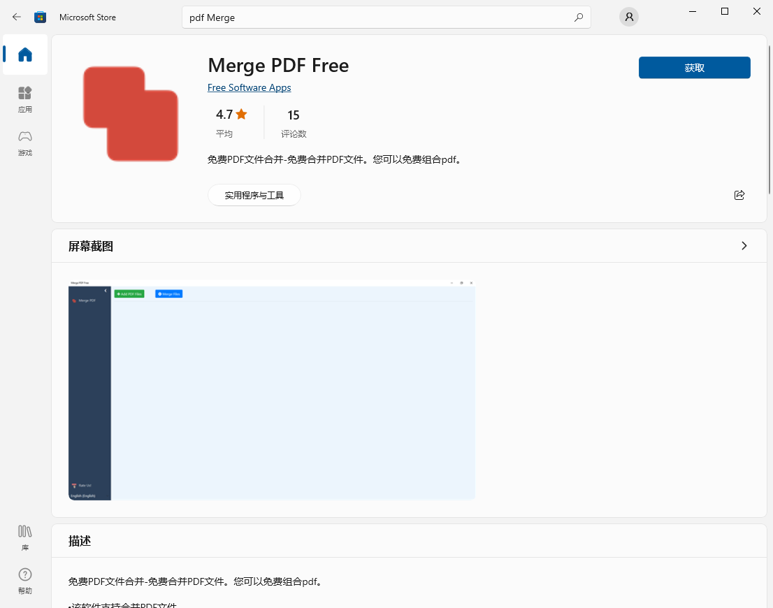 微软商店软件合并pdf.png 微软商店软件合并pdf.png