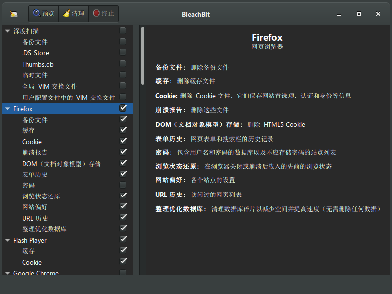BleachBit软件截图.png BleachBit软件截图.png