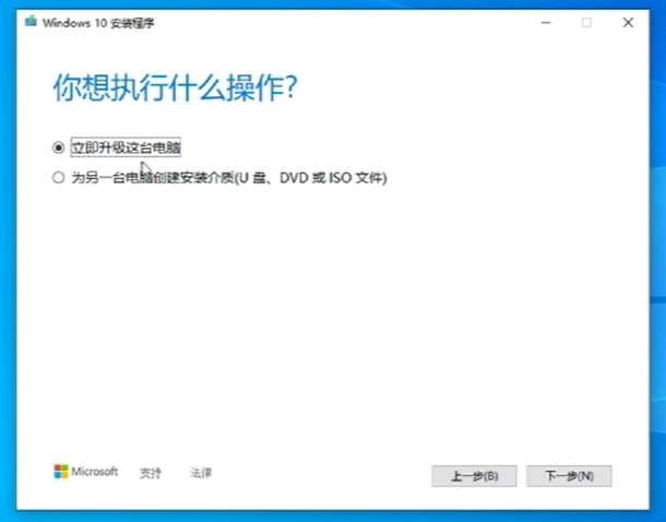 Win10官方工具重装系统-立即升级这台电脑2.png
