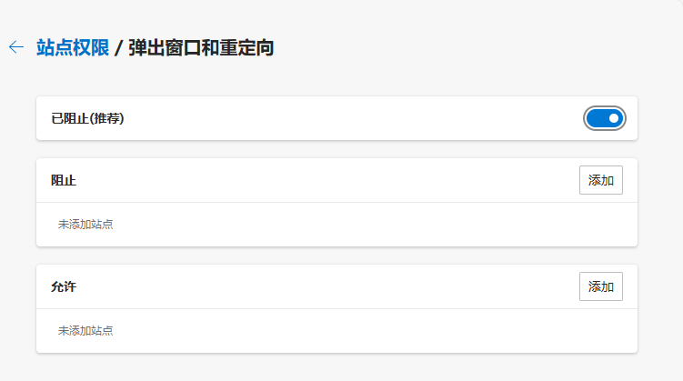 图片3.关闭阻止.png 图片3.关闭阻止.png
