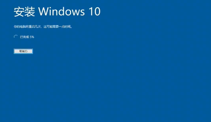 Win10官方工具重装系统-安装过程7.png