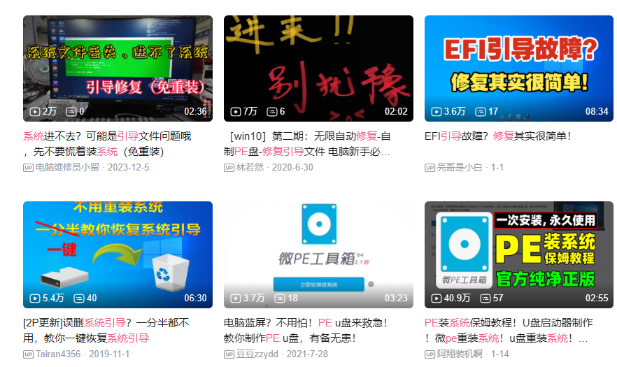 PE修复系统引导.png PE修复系统引导.png