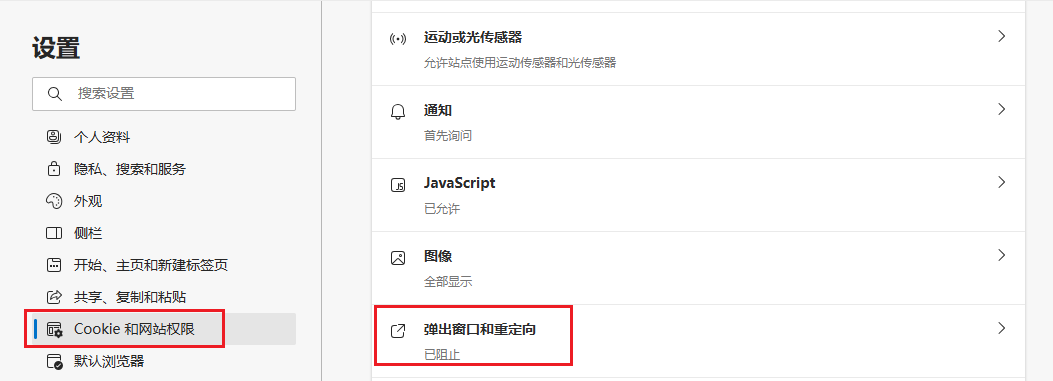 图片2.阻止弹窗.png 图片2.阻止弹窗.png