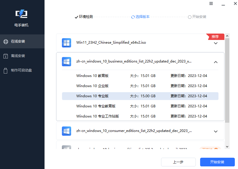 图片5.选择Windows系统版本.png 图片5.选择Windows系统版本.png