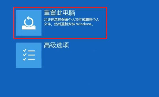 Win11高级启动重置此电脑.png