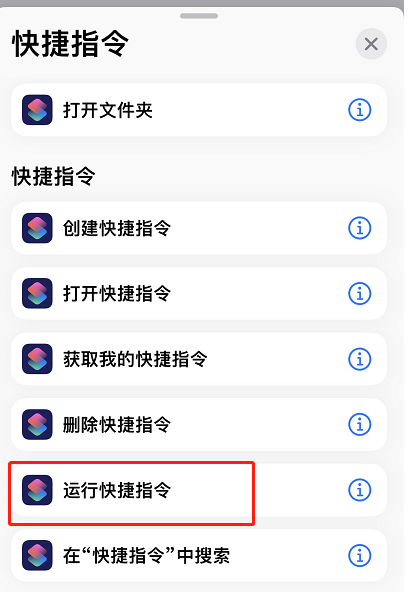 快捷指令设置壁纸-10.png