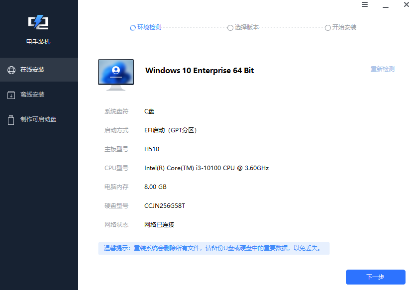 图片8.电手装机检测系统版本.png 图片8.电手装机检测系统版本.png