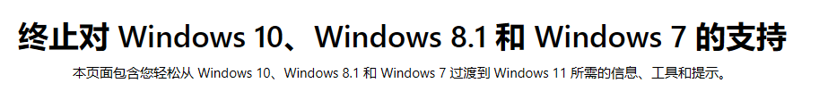 终止对往代Windows的支持.png 终止对往代Windows的支持.png