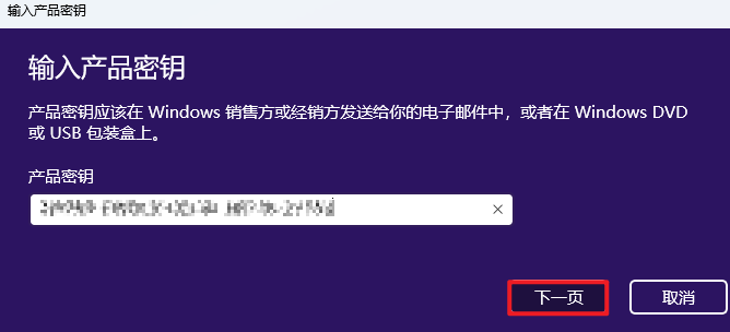 输入密钥点击下一页.png