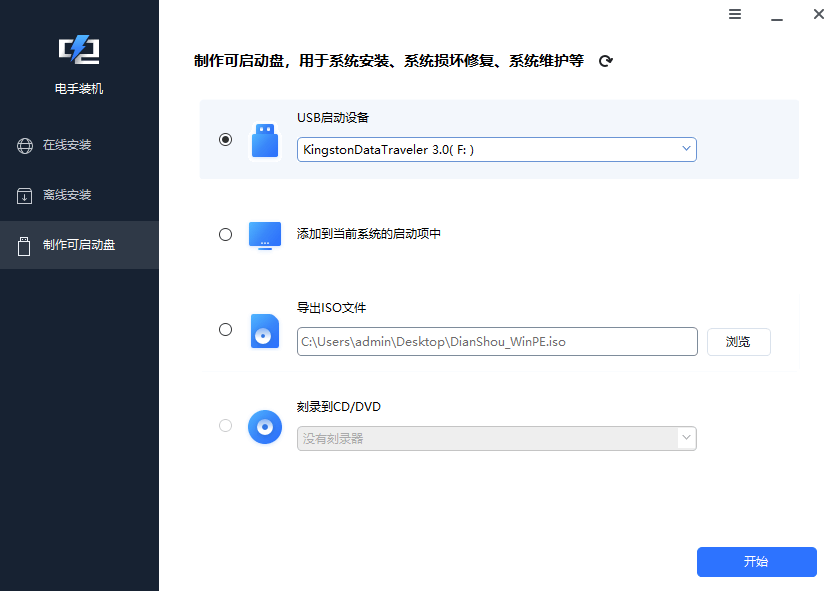 图片4制作启动设备.png 图片4制作启动设备.png