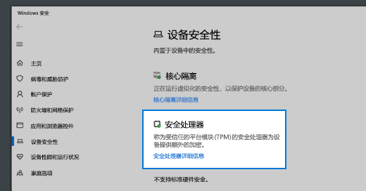 检测tpm模块-5.png 检测tpm模块-5.png