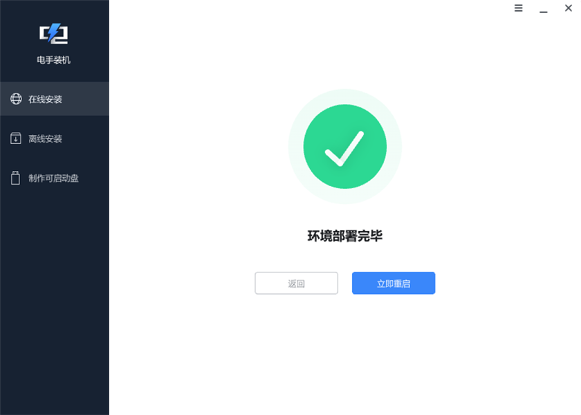 电手装机在线安装环境部署6.png 电手装机在线安装环境部署6.png