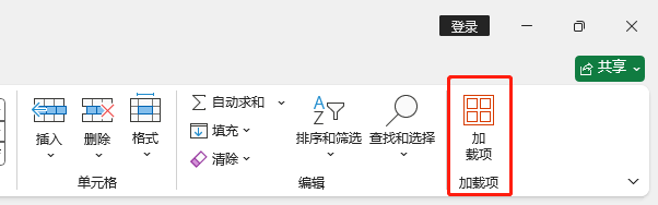 删除加载项-1.png 删除加载项-1.png