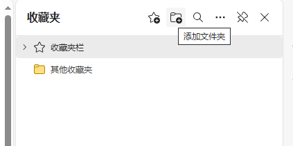 图片6.添加文件夹.png 图片6.添加文件夹.png