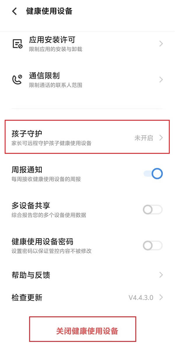 3.关闭该功能.jpg 3.关闭该功能.jpg