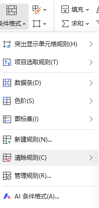图片9.清除单元格规则.png 图片9.清除单元格规则.png