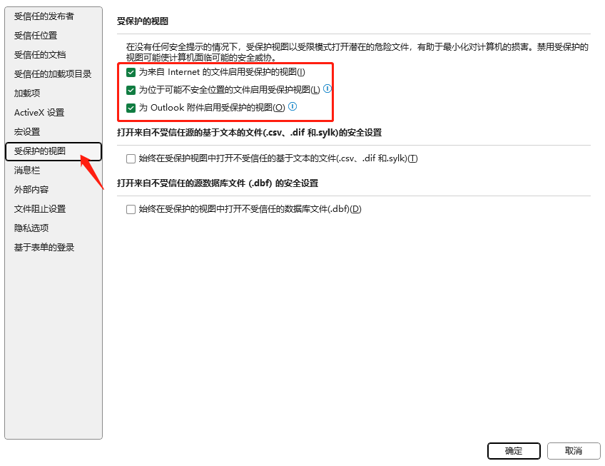 修改信任中心-3.png 修改信任中心-3.png