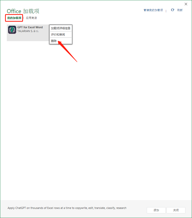 删除加载项-3.png 删除加载项-3.png
