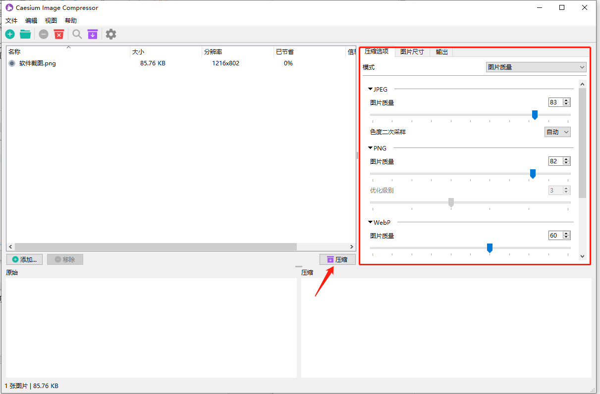 压缩图片.png 压缩图片.png
