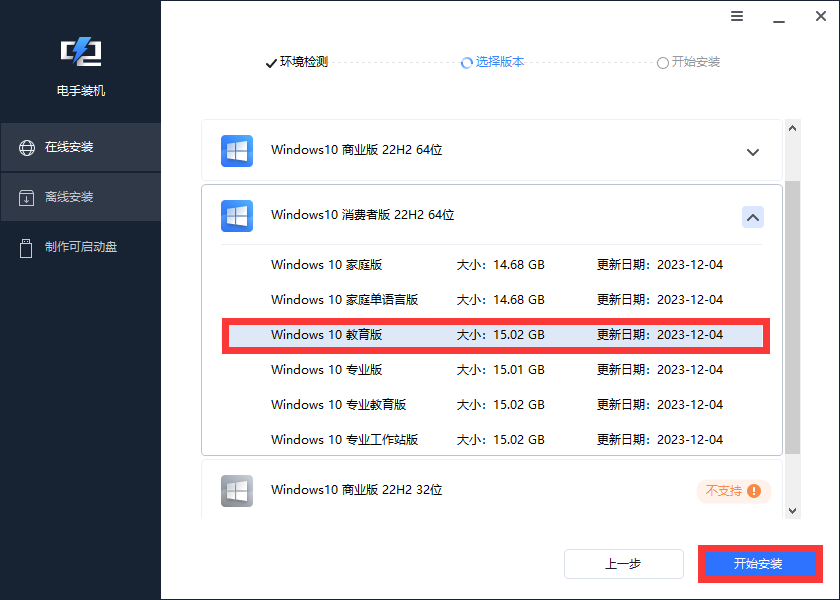 电手装机在线装机Win10教育版.png 电手装机在线装机Win10教育版.png