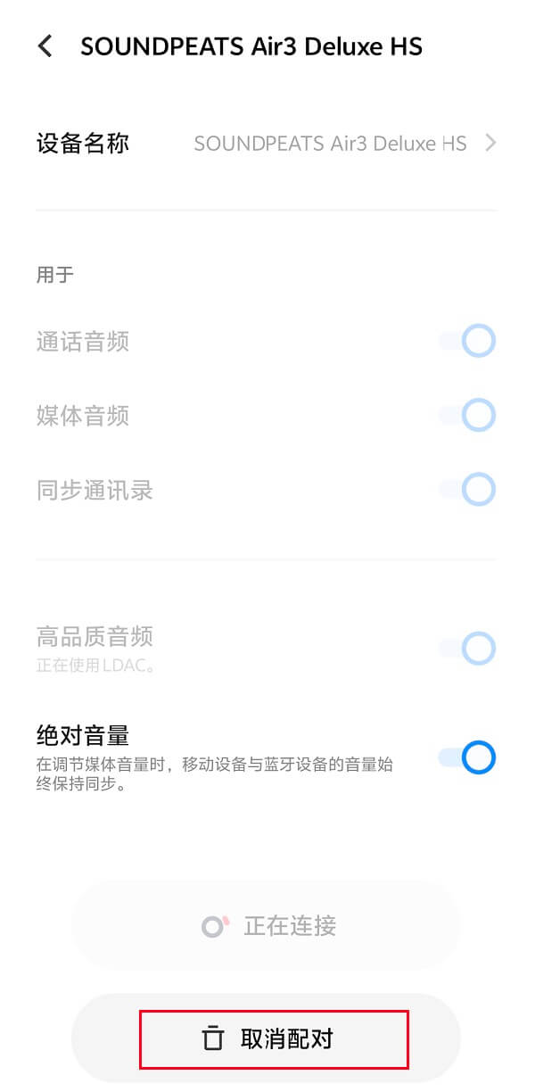 5.找到耳机并取消配对.jpg 5.找到耳机并取消配对.jpg
