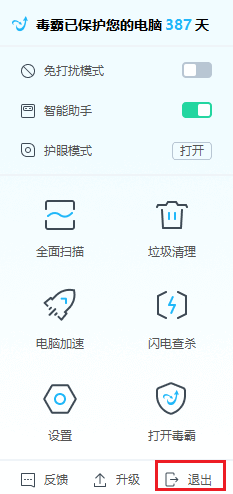 5.点击退出.png 5.点击退出.png