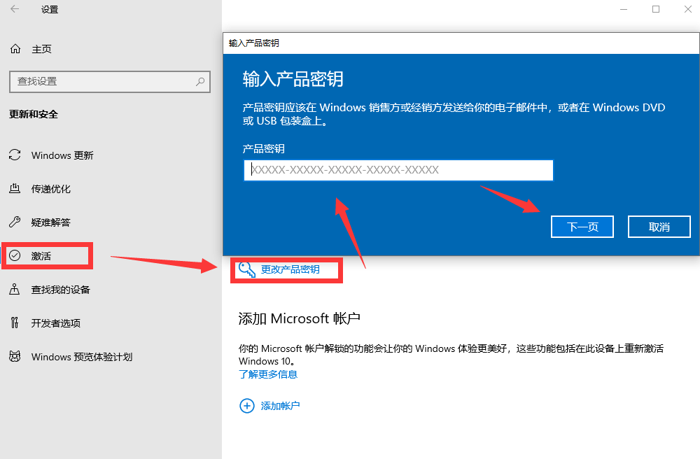 更改产品密钥.png 更改产品密钥.png