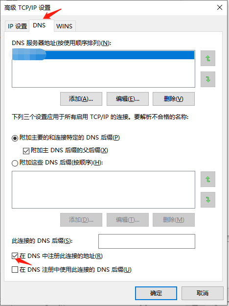 禁用动态DNS更新-5.png 禁用动态DNS更新-5.png