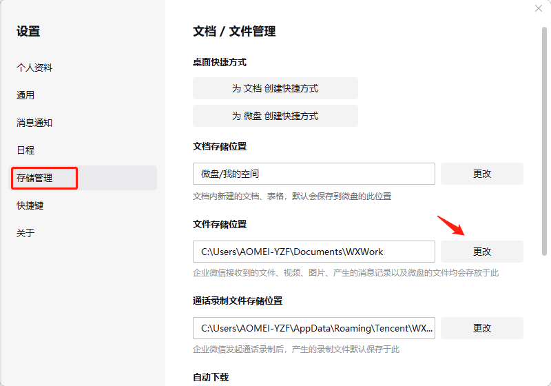 修改App默认下载位置-2.png 修改App默认下载位置-2.png