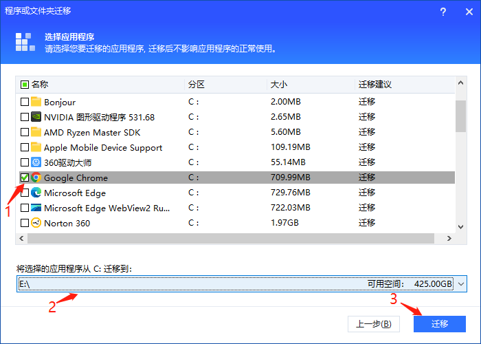 傲梅分区助手迁移软件-4.png 傲梅分区助手迁移软件-4.png