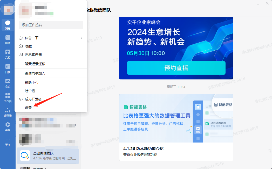 修改App默认下载位置-1.png 修改App默认下载位置-1.png
